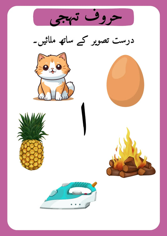 Haroof-e-tahaji Workbook