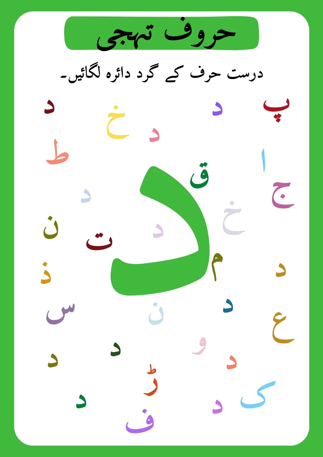 Haroof-e-tahaji Workbook