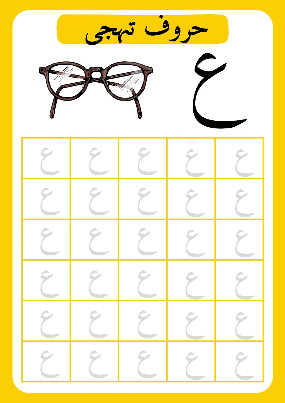 Haroof-e-tahaji Workbook