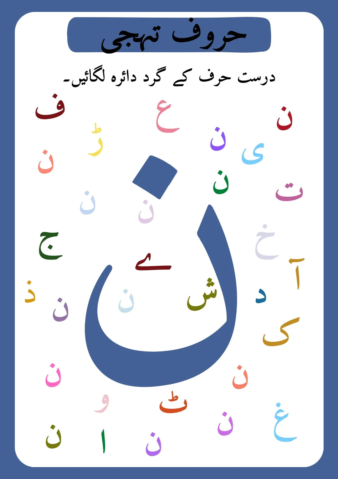 Haroof-e-tahaji Workbook