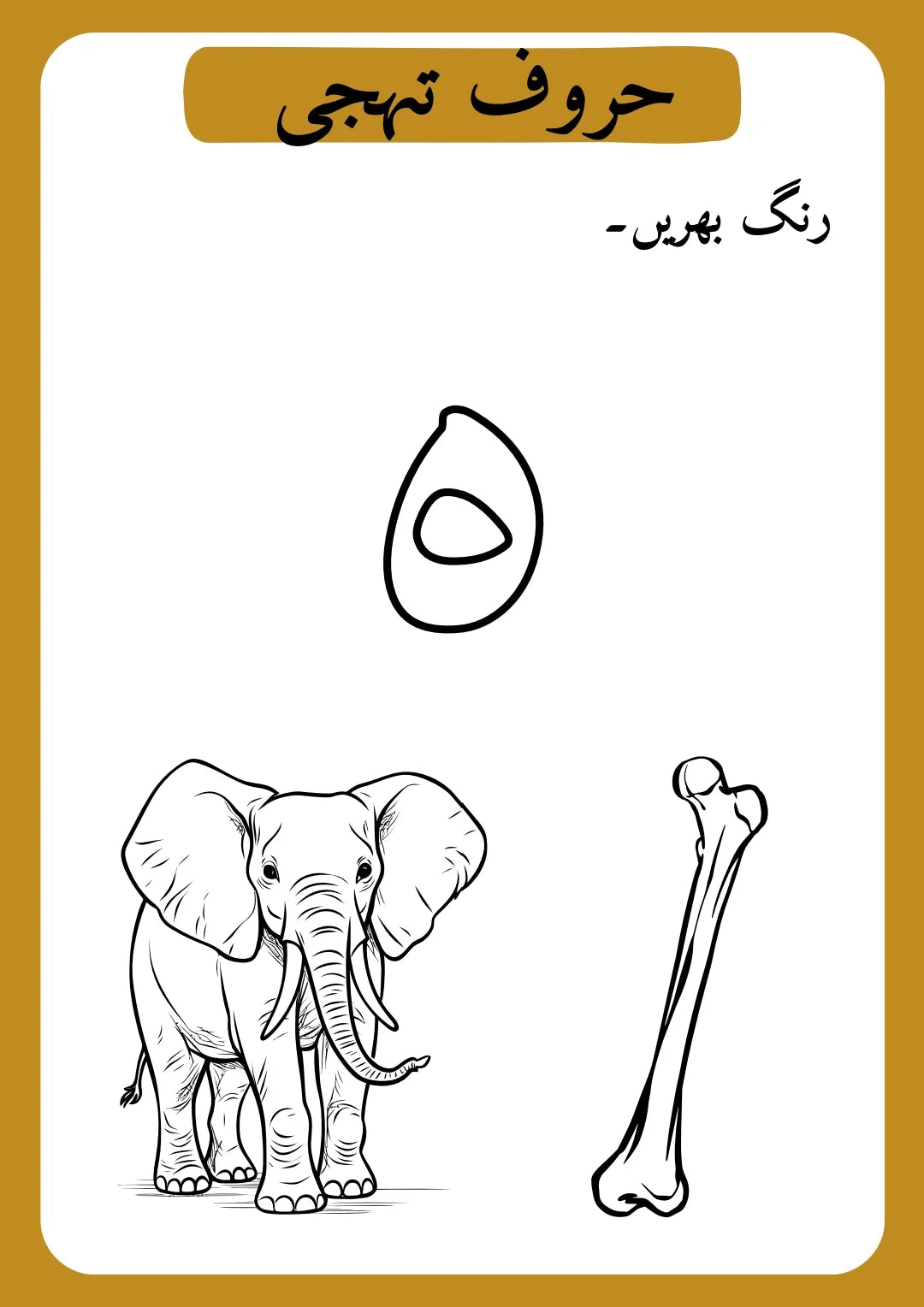 Haroof-e-tahaji Workbook