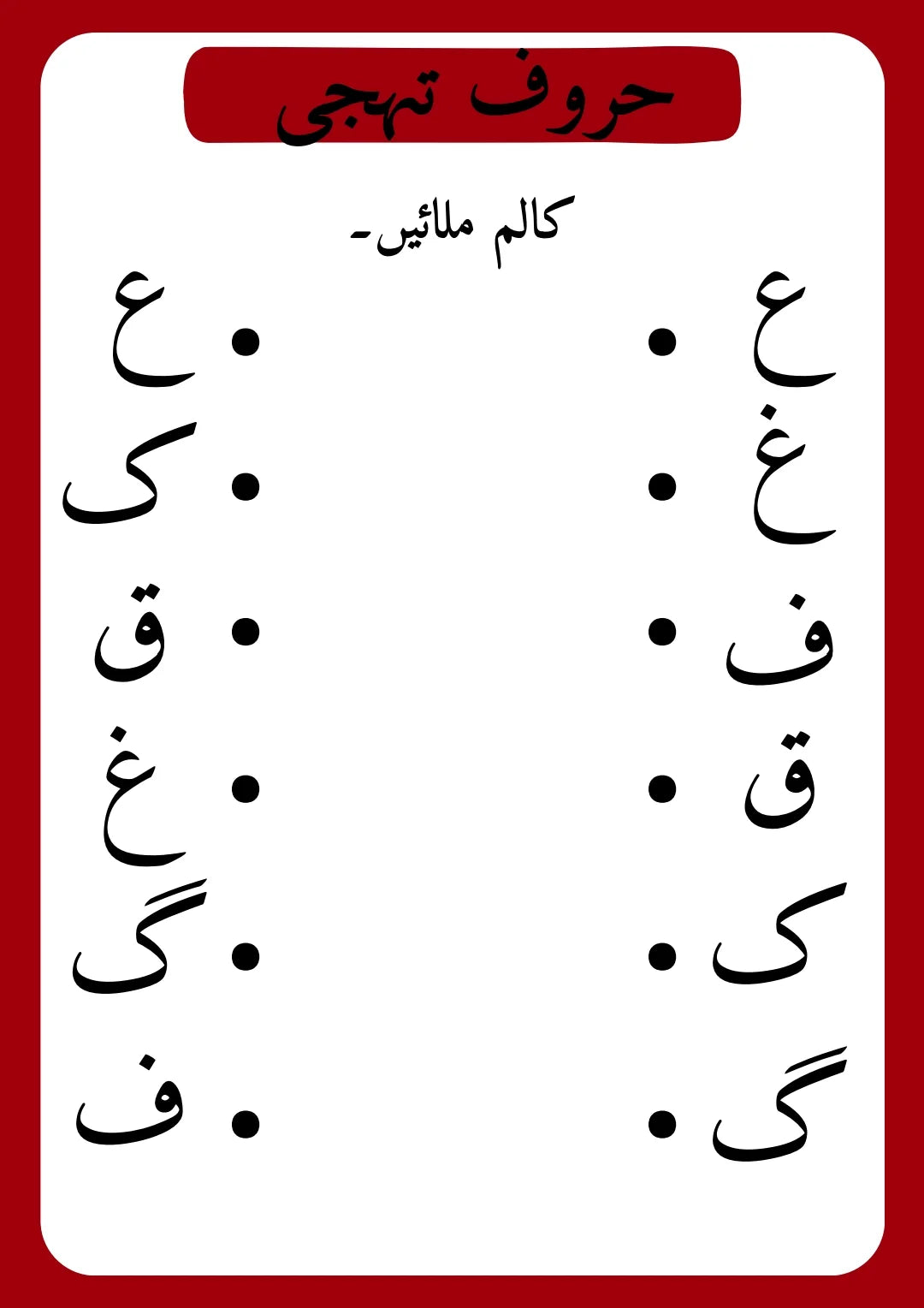 Haroof-e-tahaji Workbook