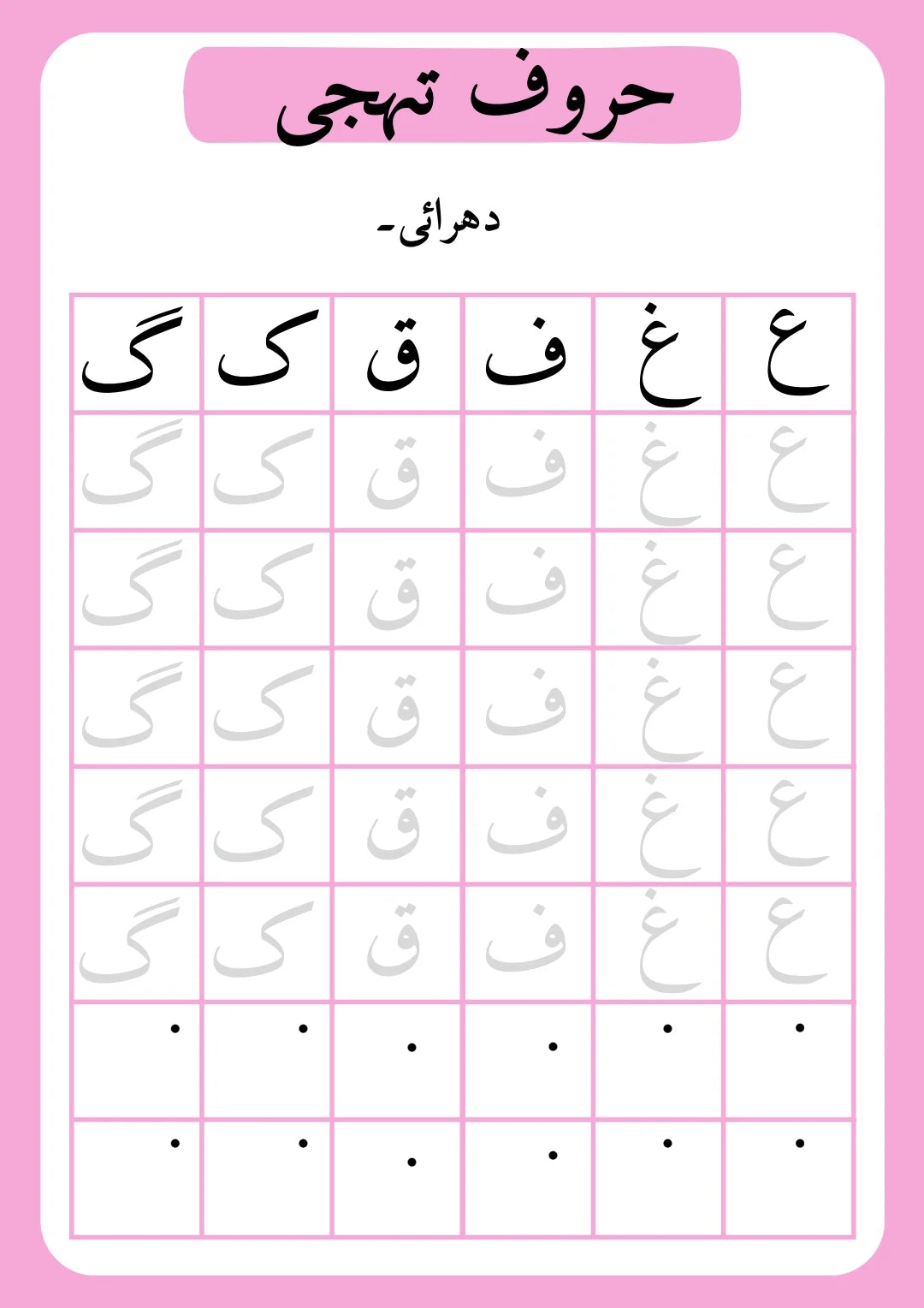 Haroof-e-tahaji Workbook