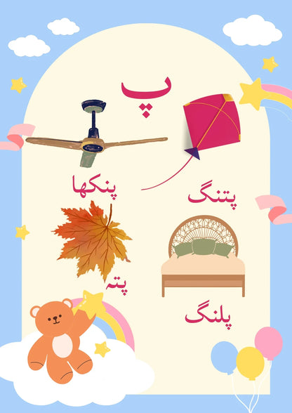 ا ب پ  Flashcards