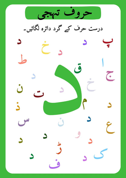 Haroof-e-tahaji Workbook