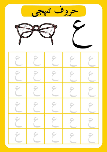 Complete Early Learning Bundle: Alphabet, Mathematics, and Haroof-e-Tahaji Workbooks