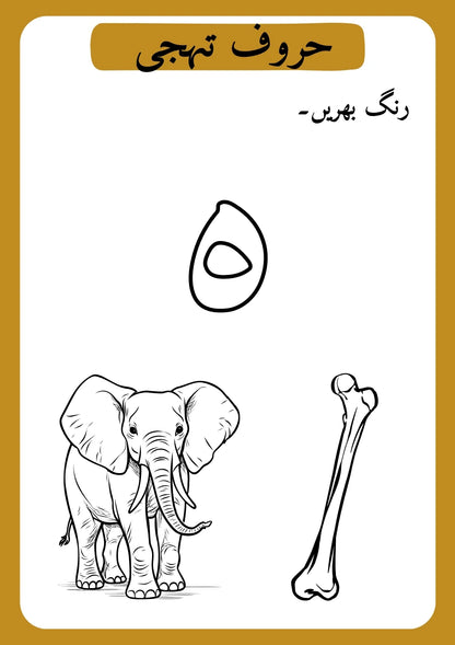 Haroof-e-tahaji Workbook