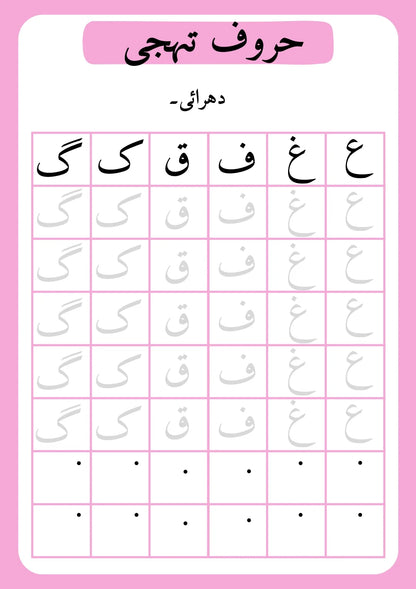 Haroof-e-tahaji Workbook